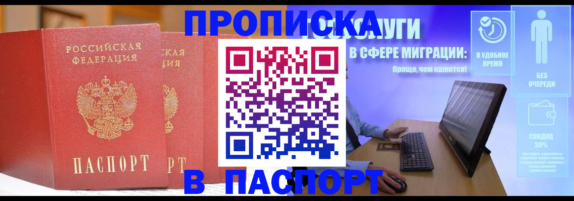 временная регистрация для школы в Клинцах