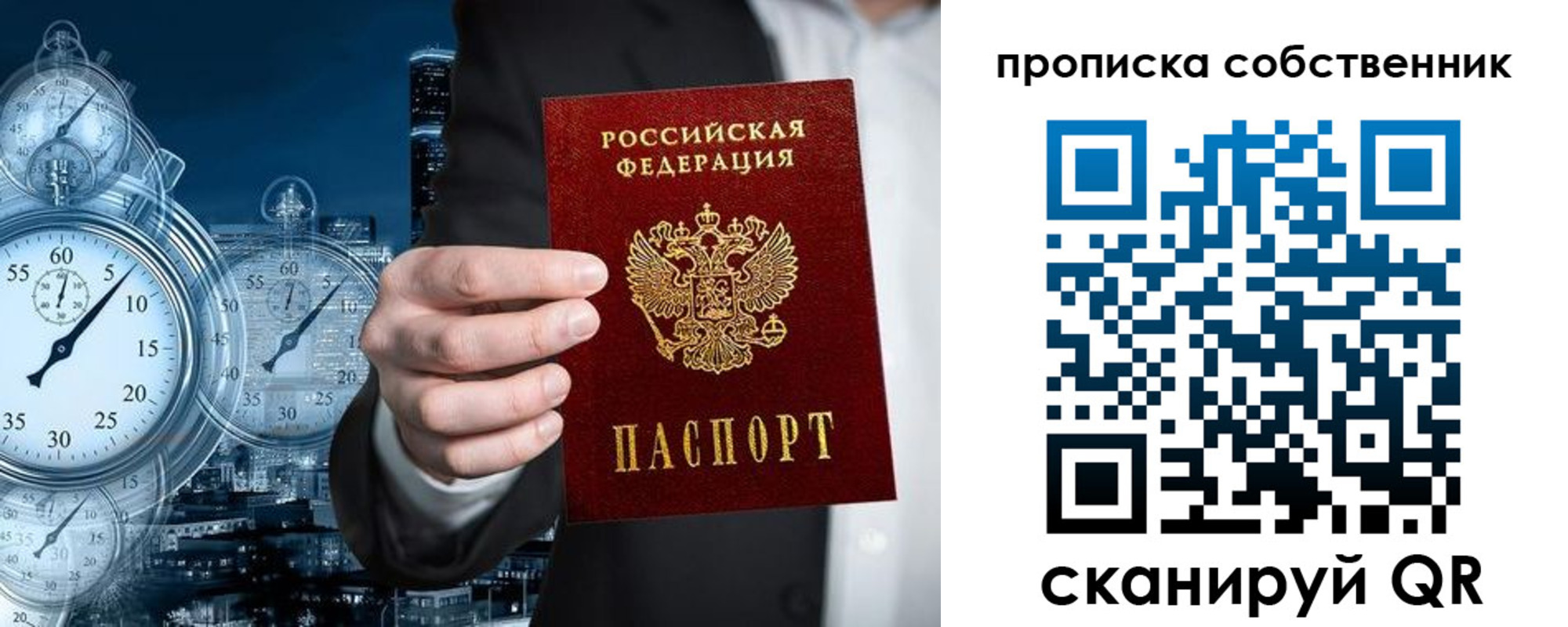 временная регистрация недорого в Клинцах