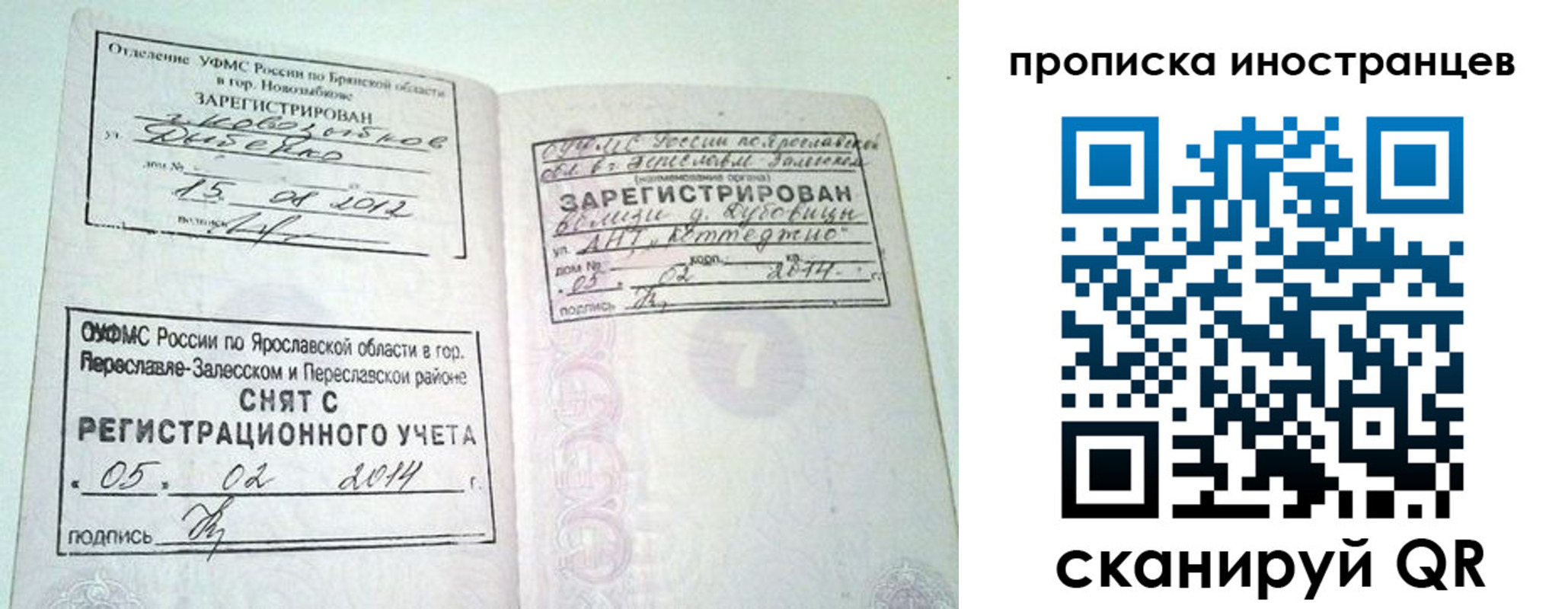 прописка от собственника в Клинцах