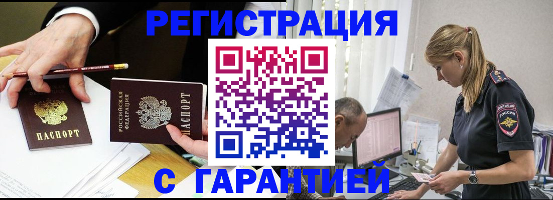 временная регистрация гарантия в Клинцах