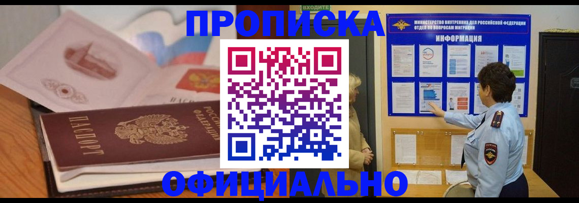 прописка иностранных граждан в Клинцах