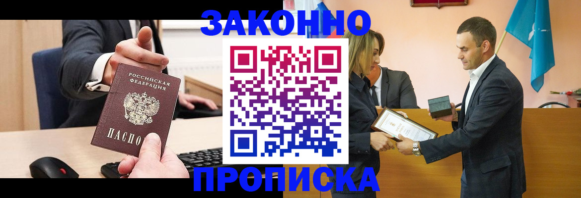 прописка штамп в Клинцах