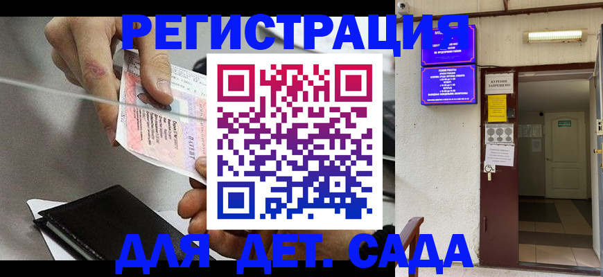 регистрация для дет. сада в Клинцах