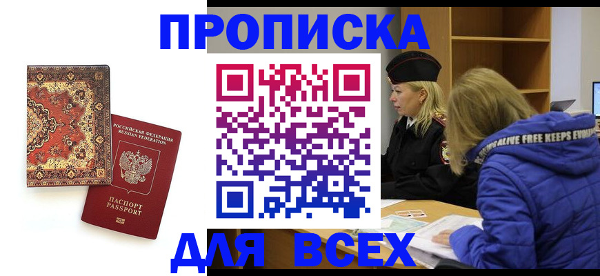 прописка регистрация в Клинцах